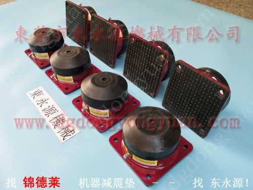 浙江樓上機器減振裝置與箱包加工啤機減震墊：東永源的專業解決方案